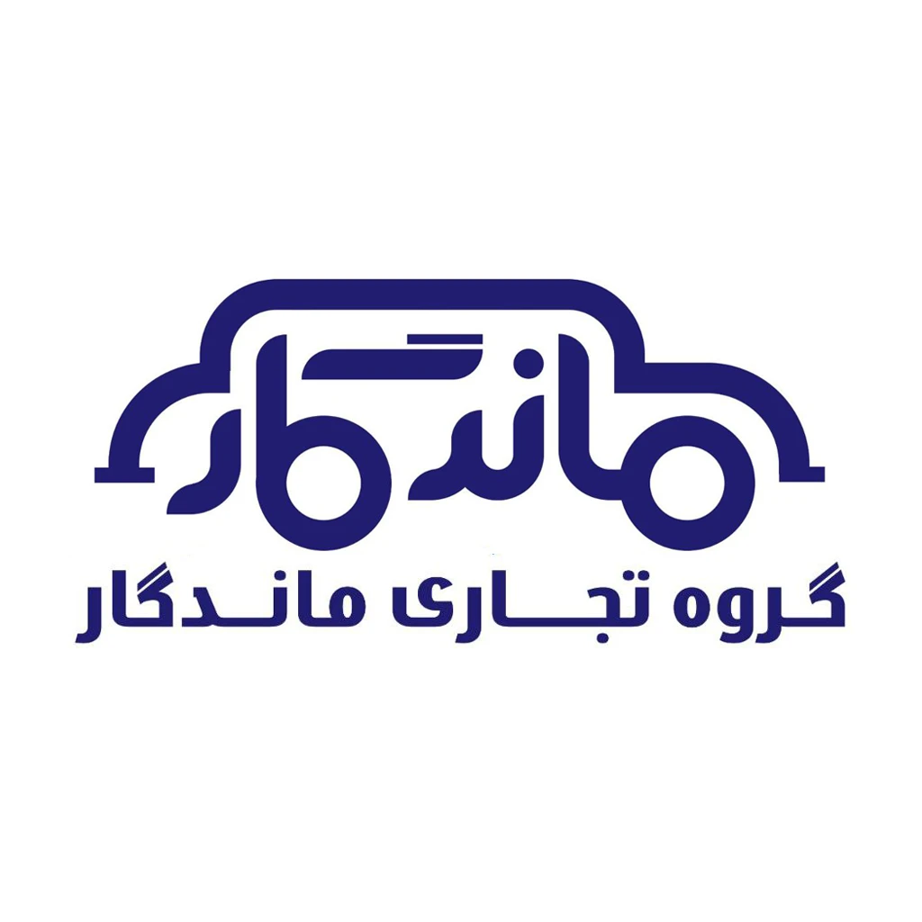 گروه تجاری ماندگار